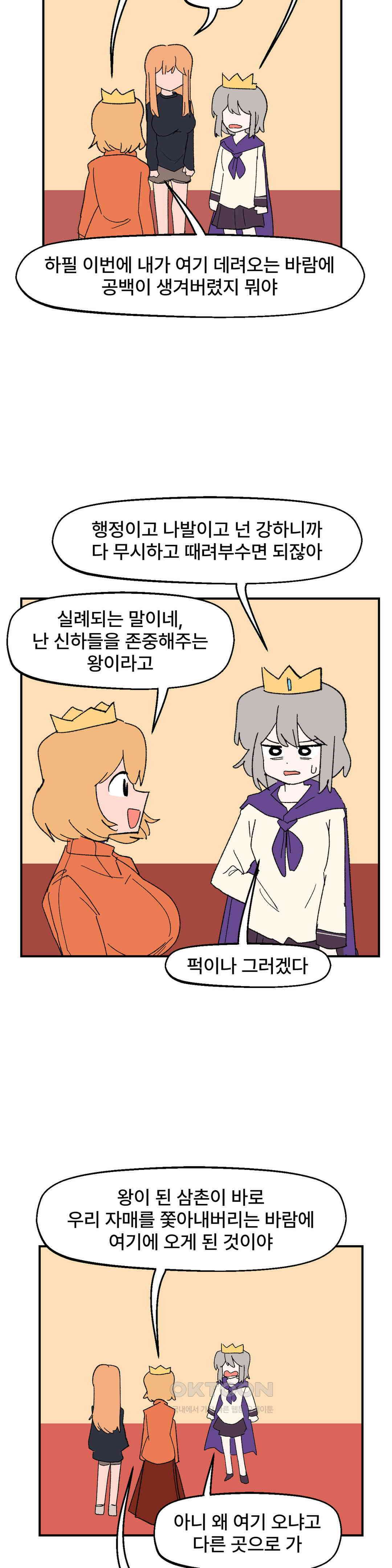 무책임 공주는 힘들어! 52화 22