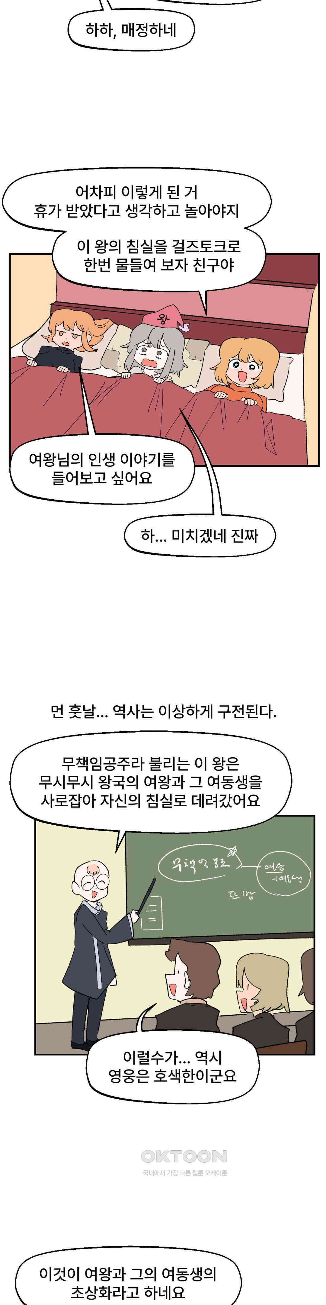 무책임 공주는 힘들어! 52화 23