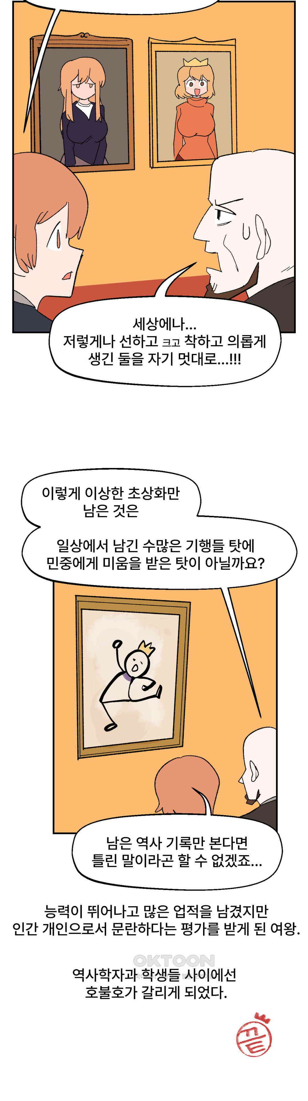 무책임 공주는 힘들어! 52화 24