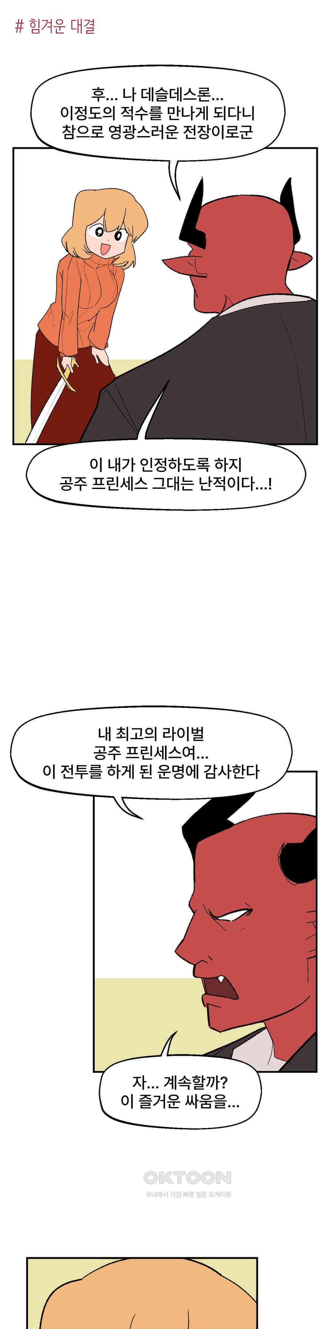 무책임 공주는 힘들어! 56화 1