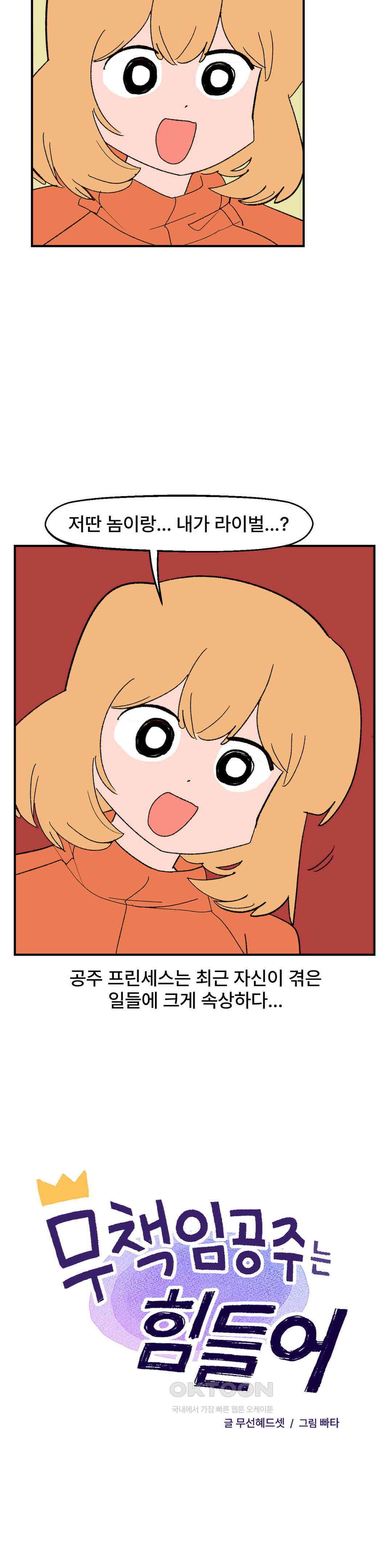 무책임 공주는 힘들어! 56화 2