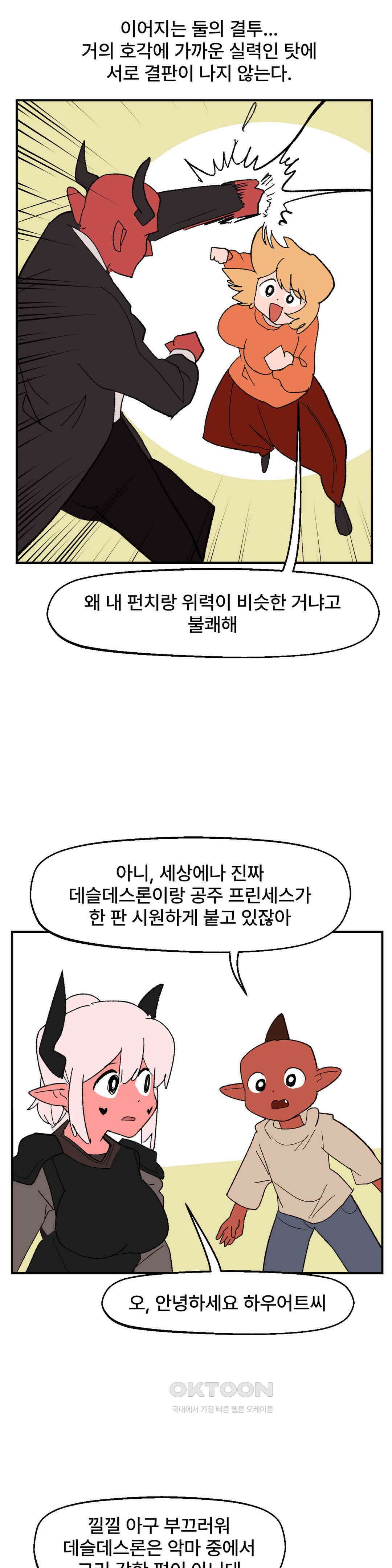 무책임 공주는 힘들어! 56화 3