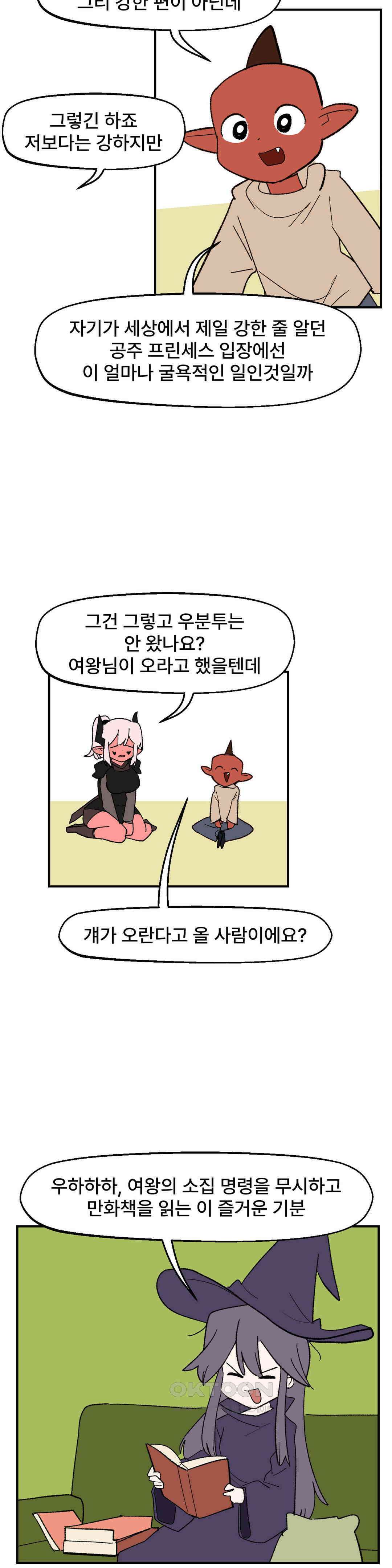 무책임 공주는 힘들어! 56화 4