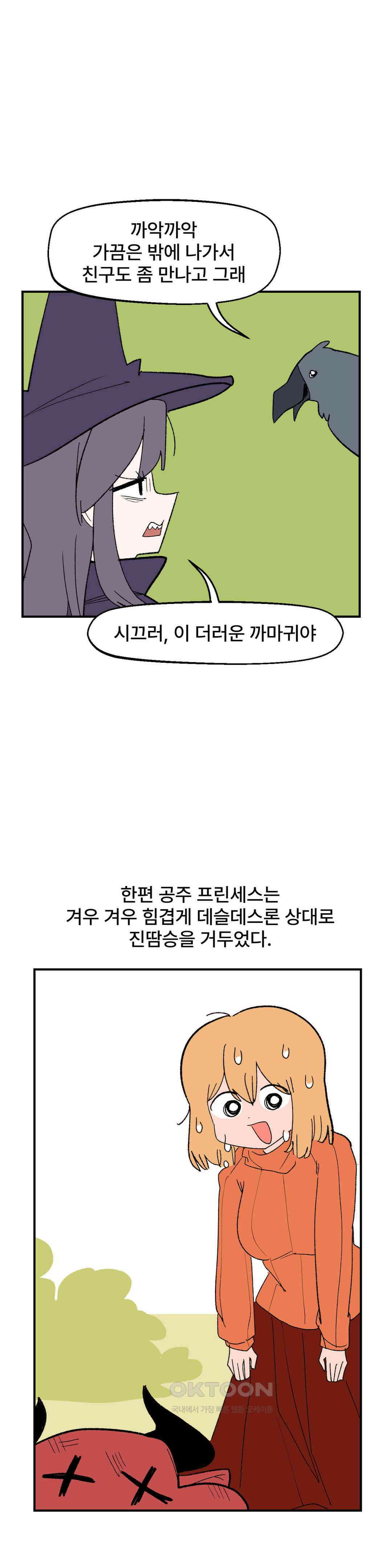 무책임 공주는 힘들어! 56화 5