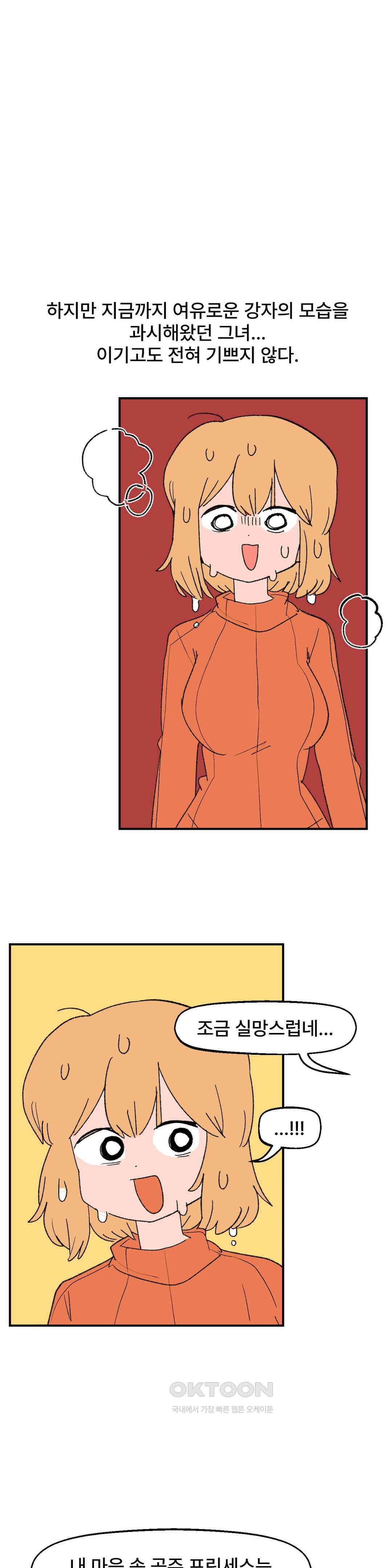무책임 공주는 힘들어! 56화 6