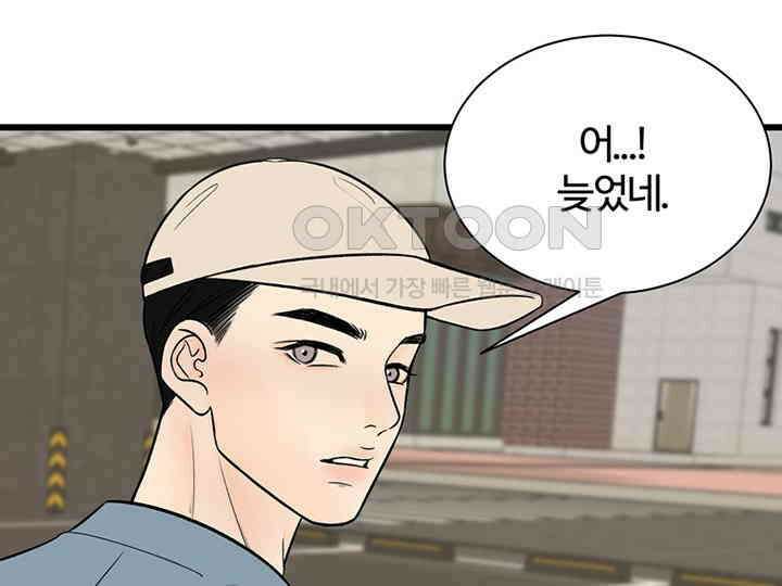 남이 하는 연애사 23화 1