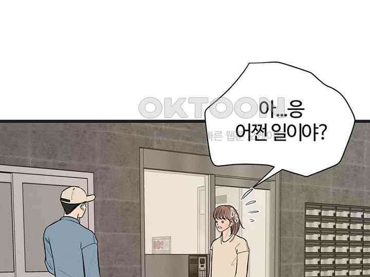 남이 하는 연애사 23화 3