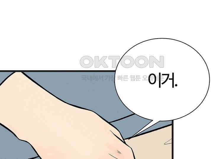 남이 하는 연애사 23화 5