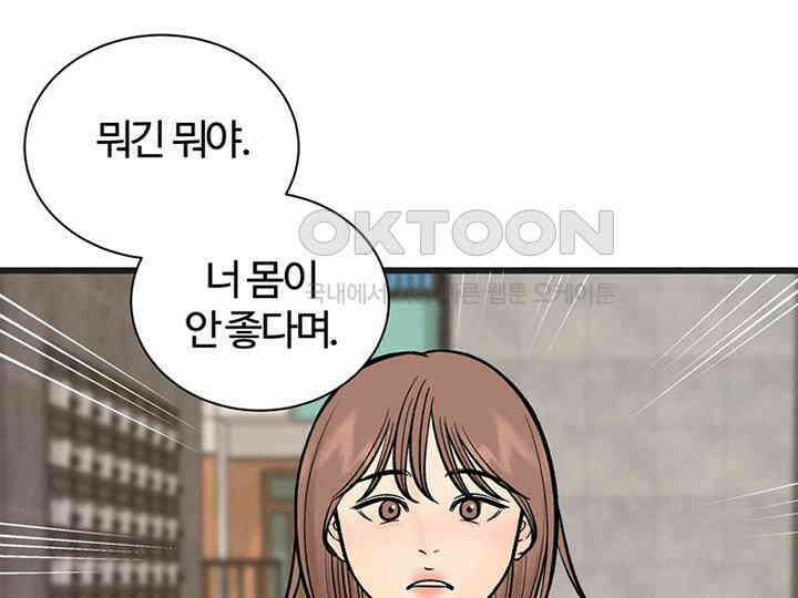 남이 하는 연애사 23화 10