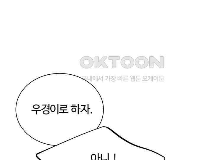 남이 하는 연애사 23화 12