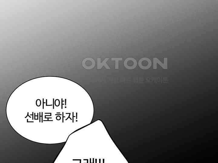 남이 하는 연애사 23화 14