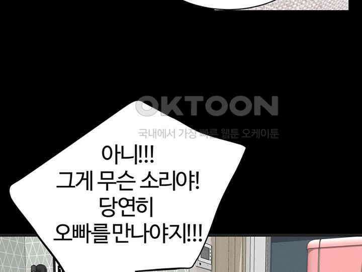 남이 하는 연애사 23화 19