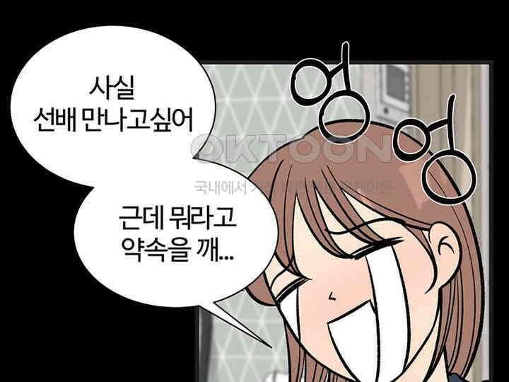 남이 하는 연애사 23화 21
