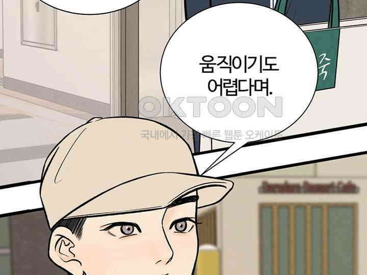 남이 하는 연애사 23화 28