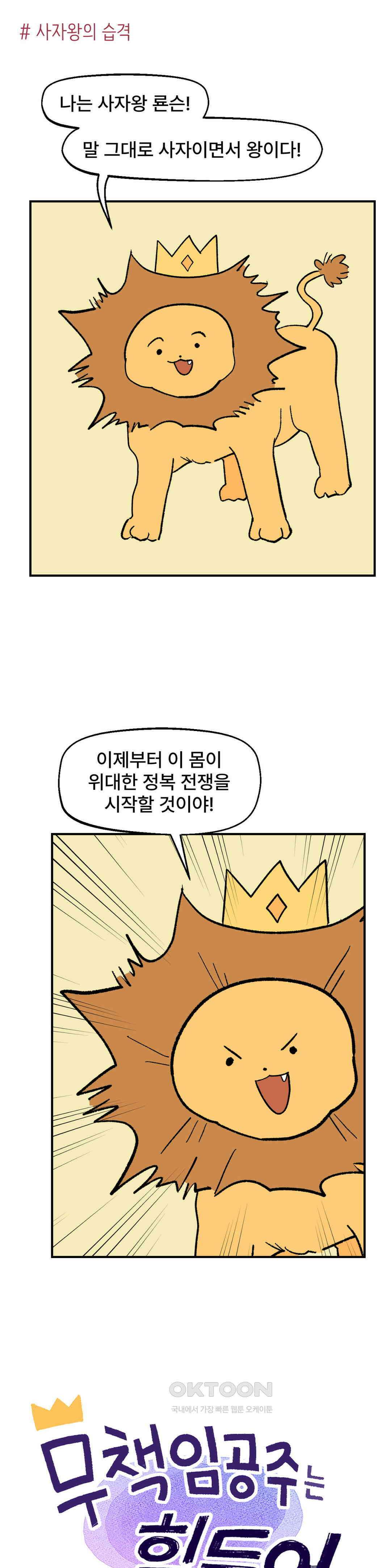 무책임 공주는 힘들어! 66화 1