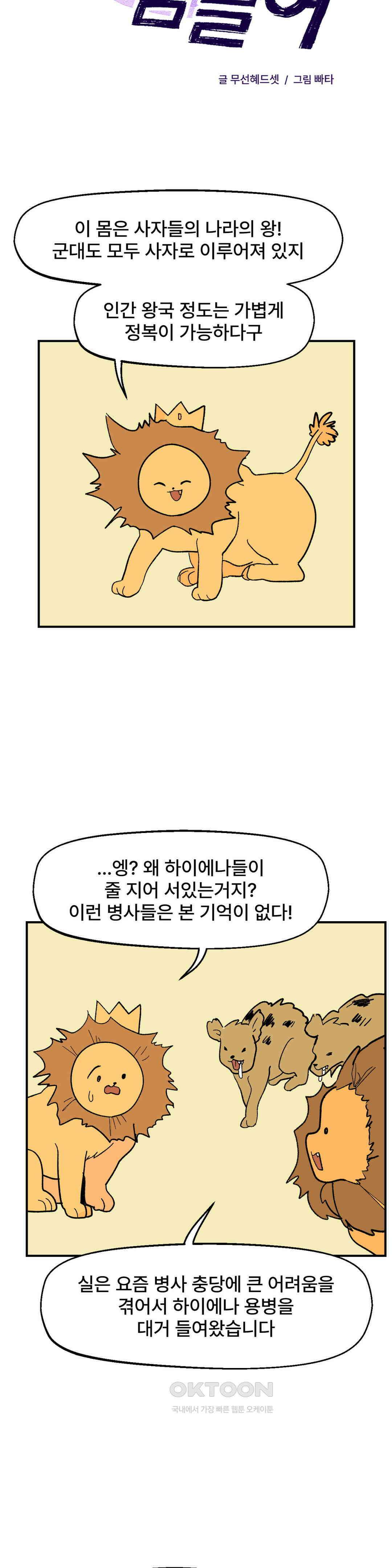 무책임 공주는 힘들어! 66화 2