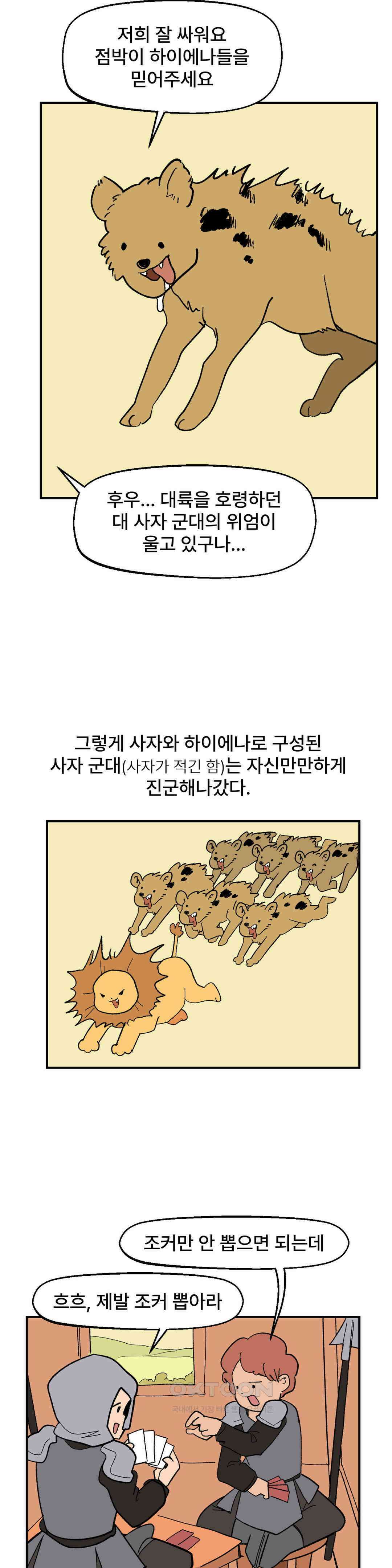 무책임 공주는 힘들어! 66화 3
