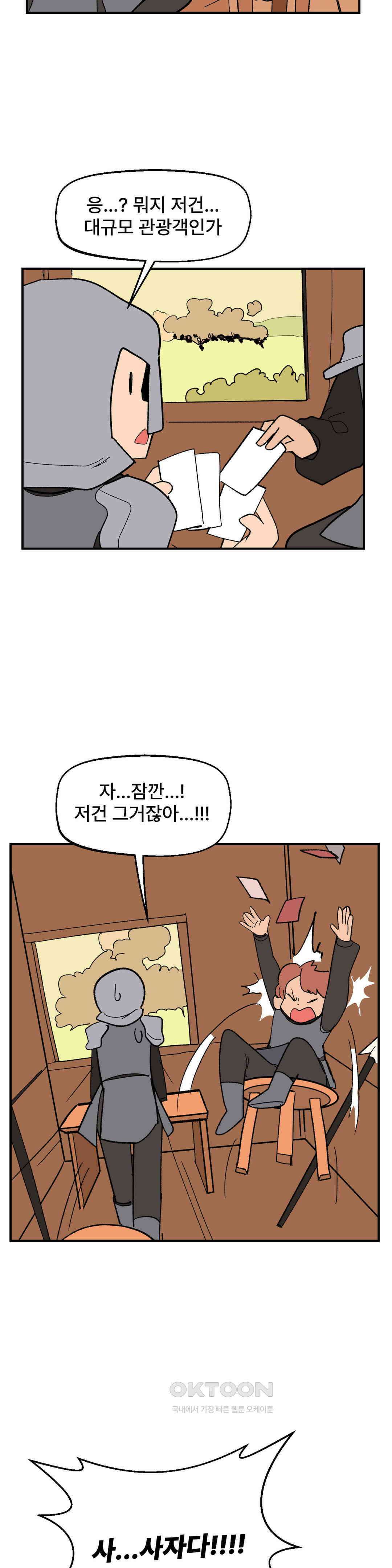 무책임 공주는 힘들어! 66화 4
