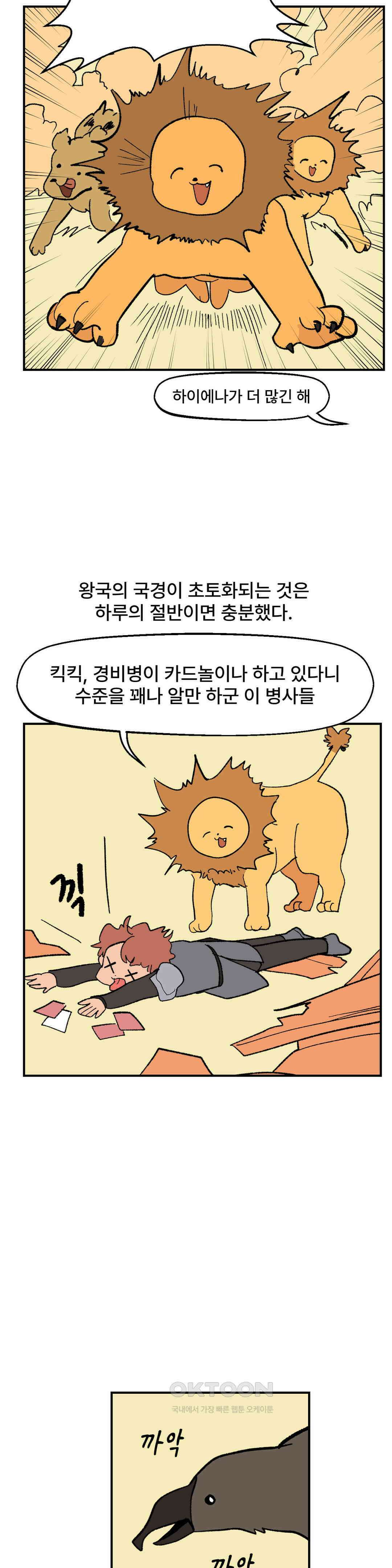 무책임 공주는 힘들어! 66화 5