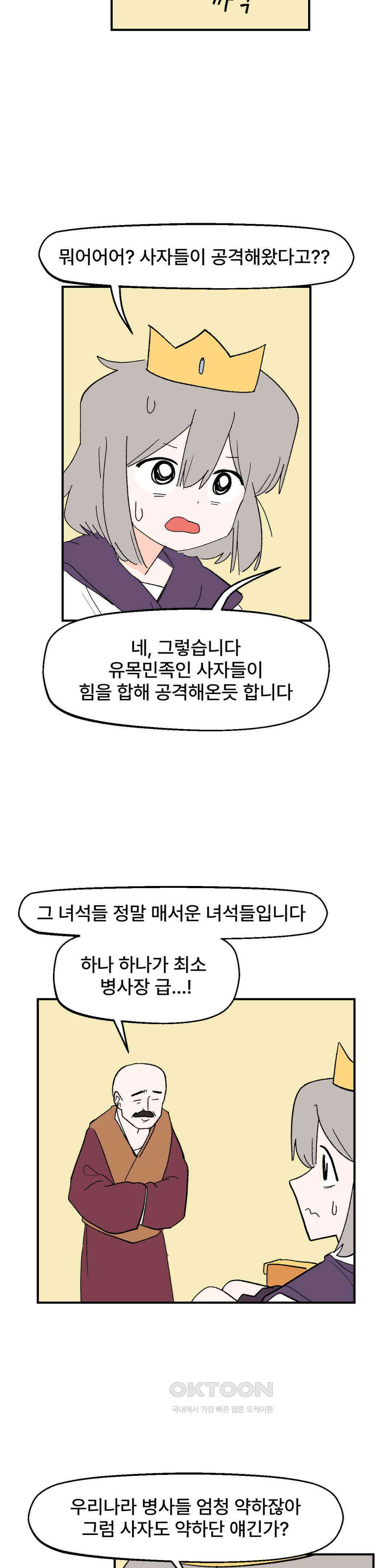 무책임 공주는 힘들어! 66화 6