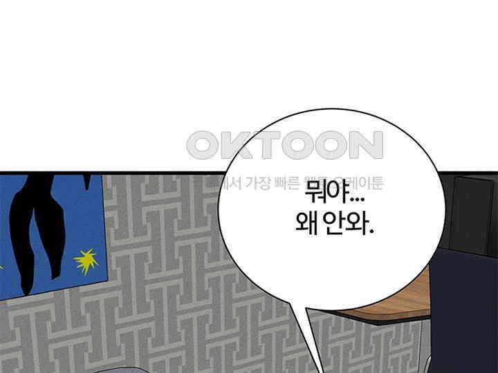 남이 하는 연애사 29화 3