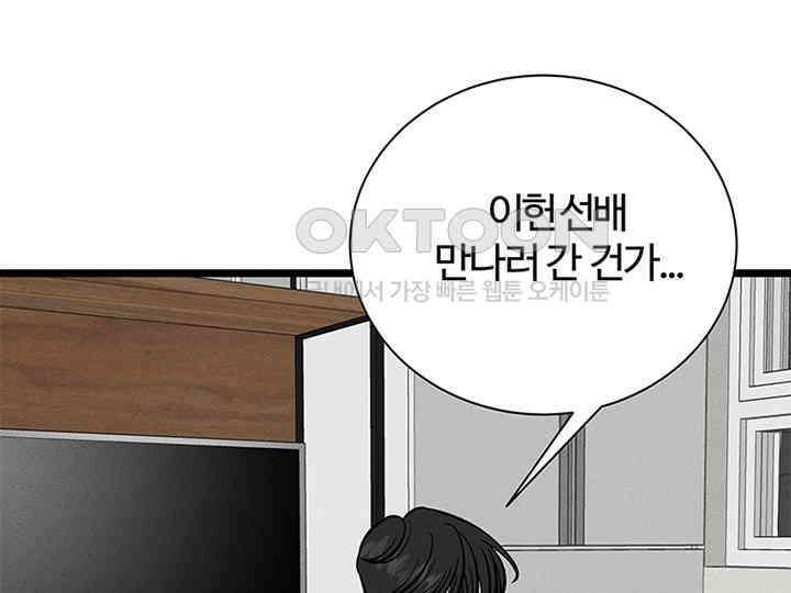 남이 하는 연애사 29화 8
