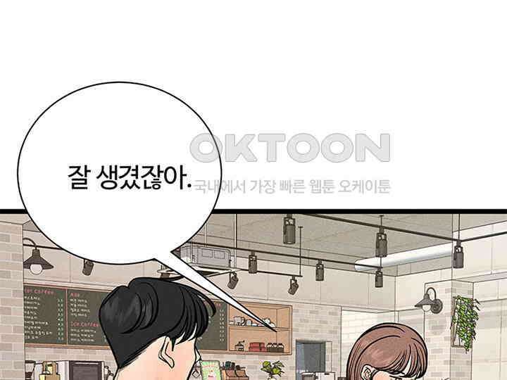 남이 하는 연애사 29화 12