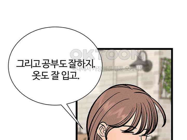 남이 하는 연애사 29화 14