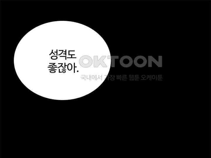 남이 하는 연애사 29화 23