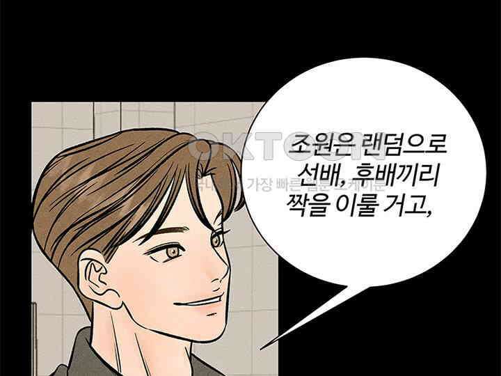 남이 하는 연애사 29화 24