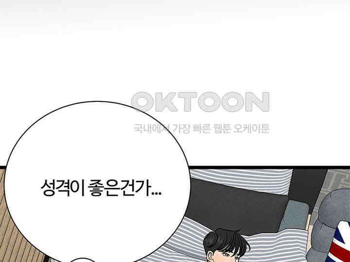 남이 하는 연애사 29화 28