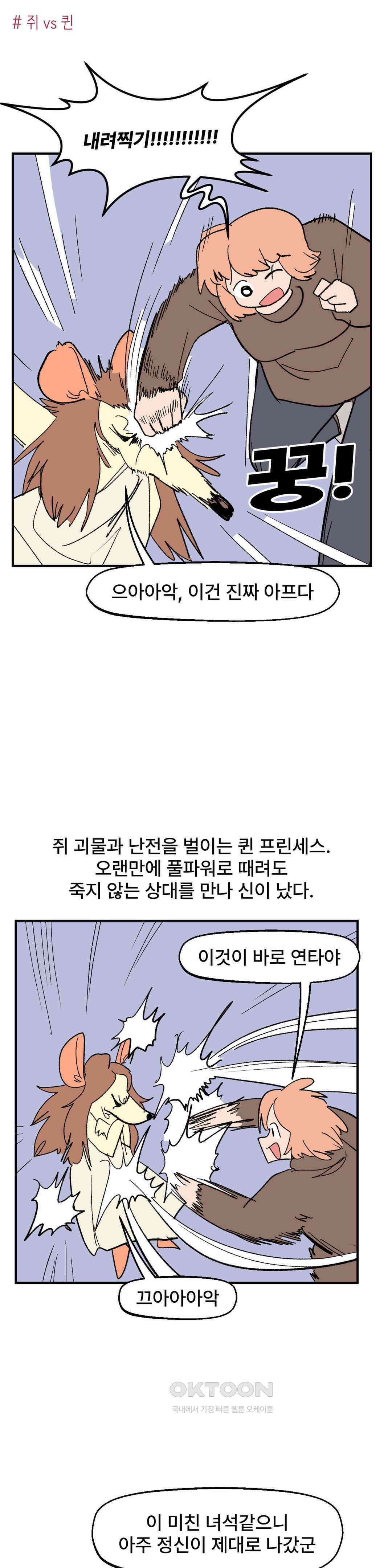 무책임 공주는 힘들어! 80화 1