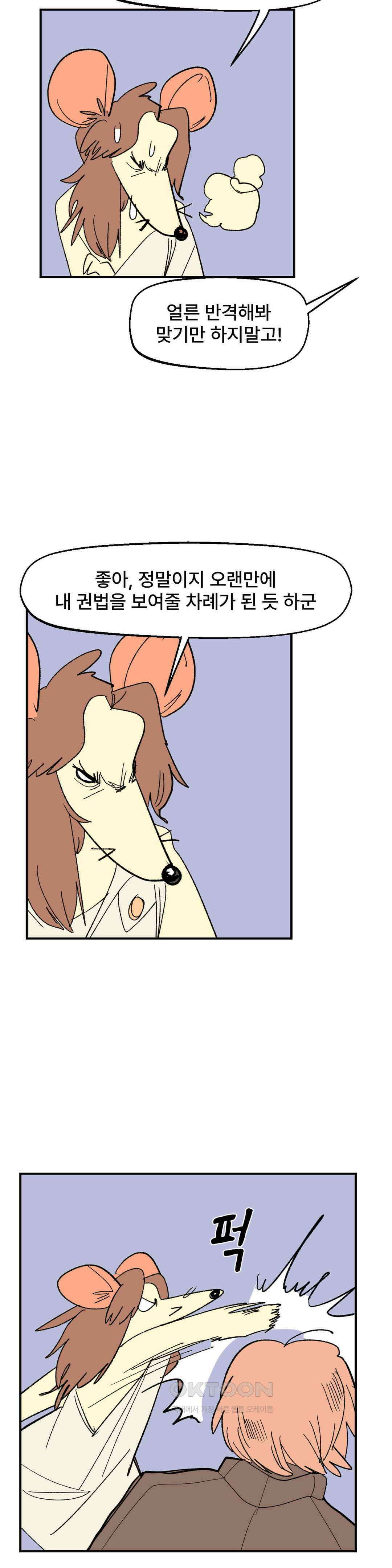 무책임 공주는 힘들어! 80화 2