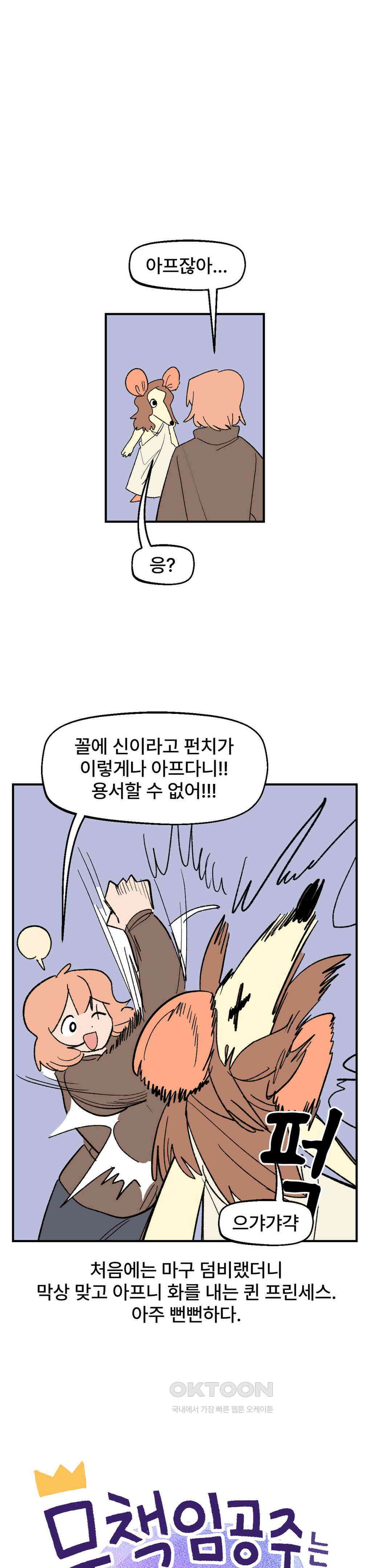 무책임 공주는 힘들어! 80화 3