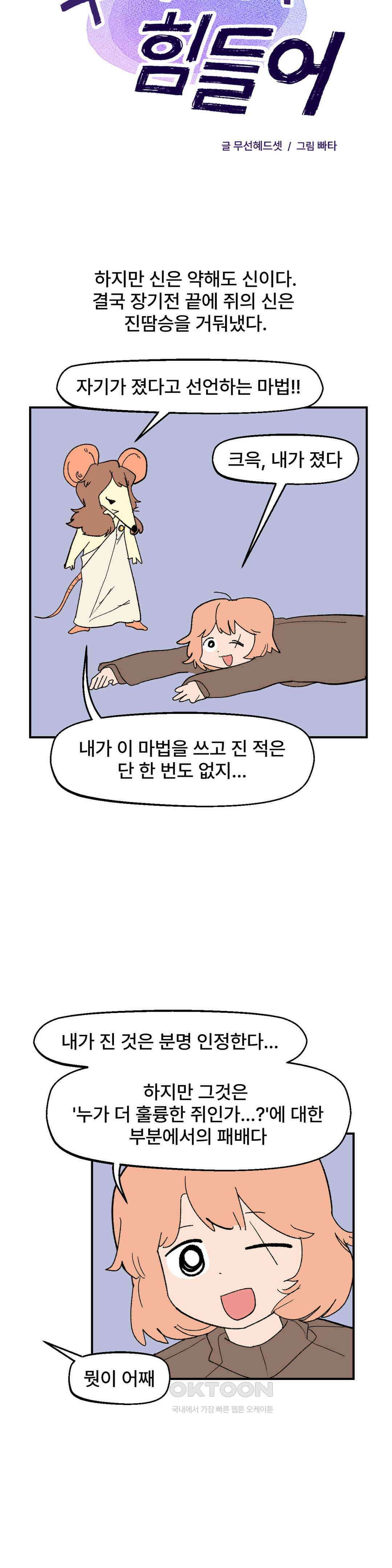 무책임 공주는 힘들어! 80화 4