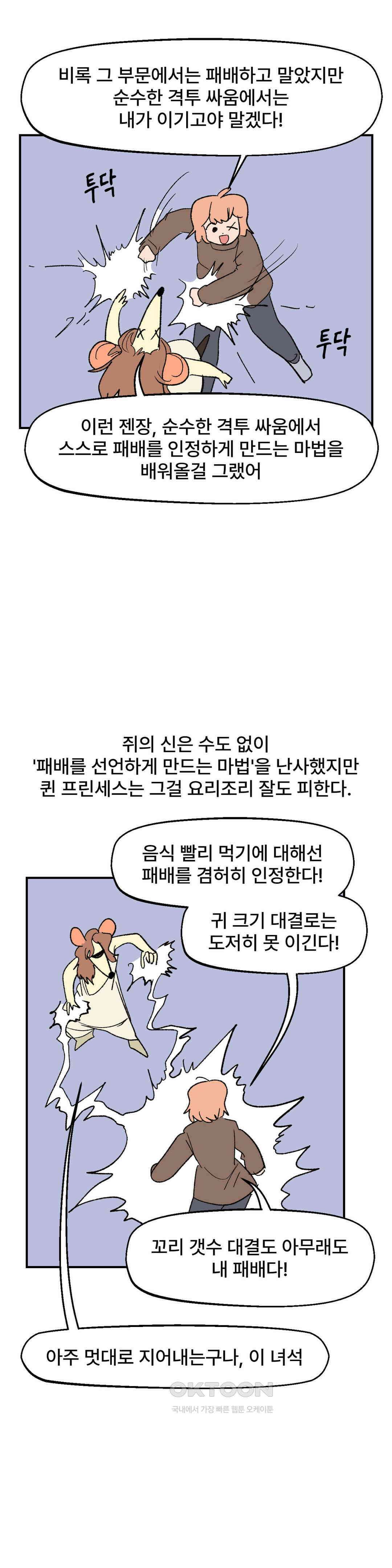 무책임 공주는 힘들어! 80화 5