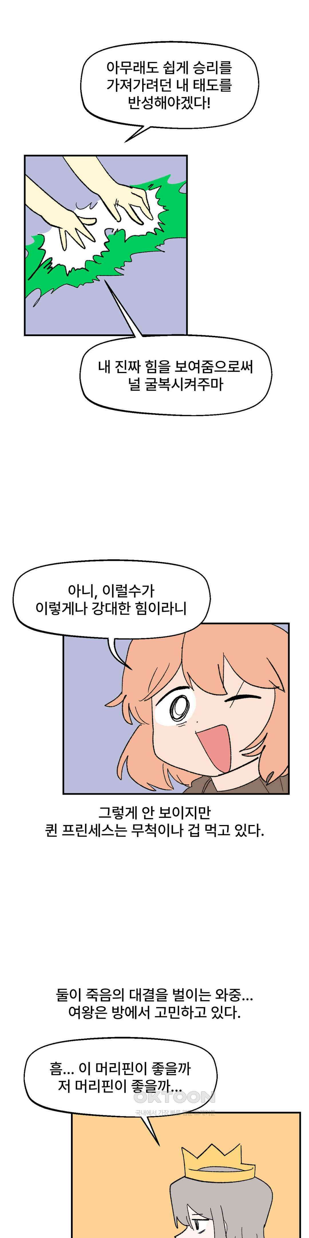 무책임 공주는 힘들어! 80화 6