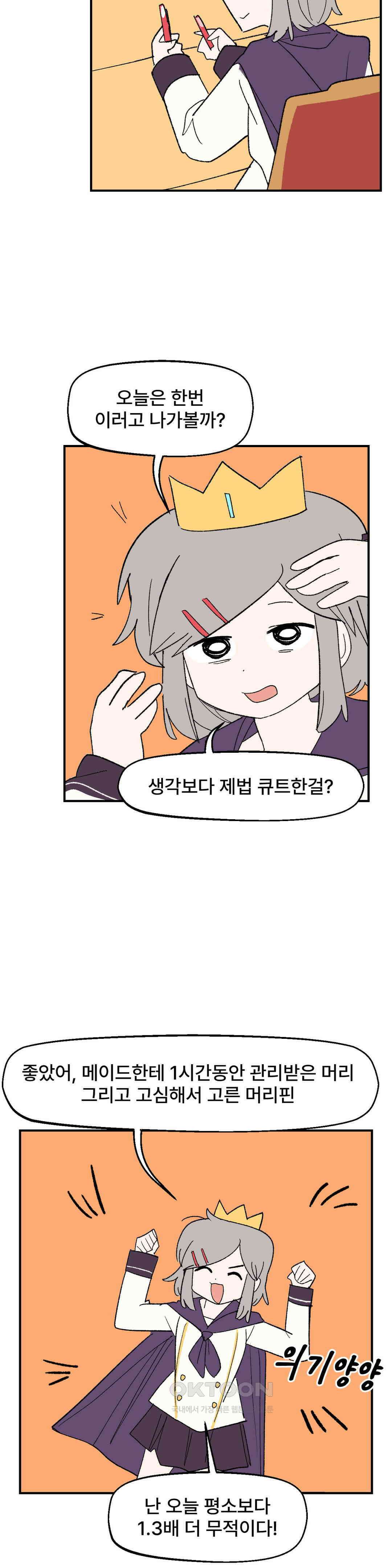 무책임 공주는 힘들어! 80화 7