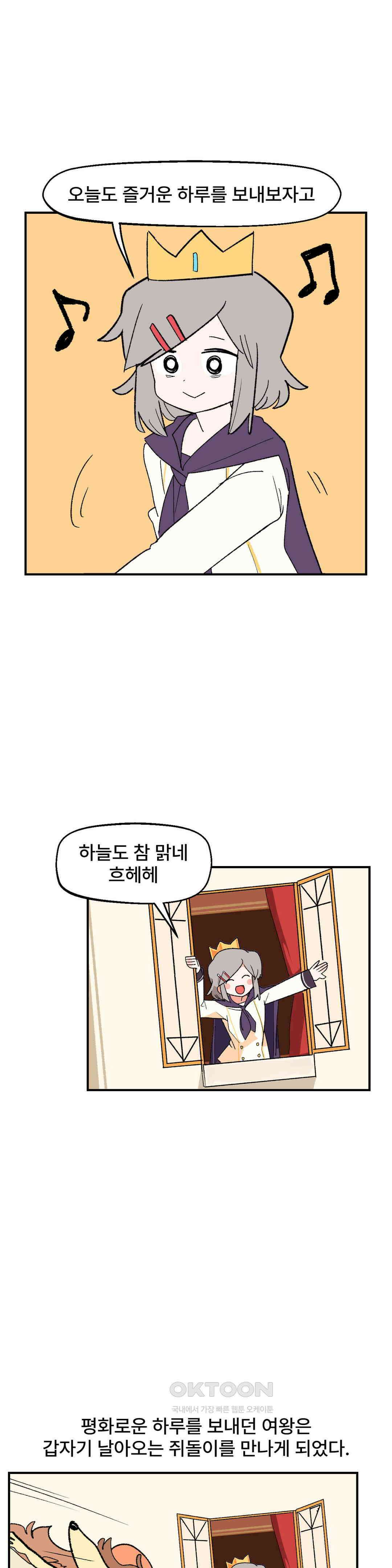 무책임 공주는 힘들어! 80화 8