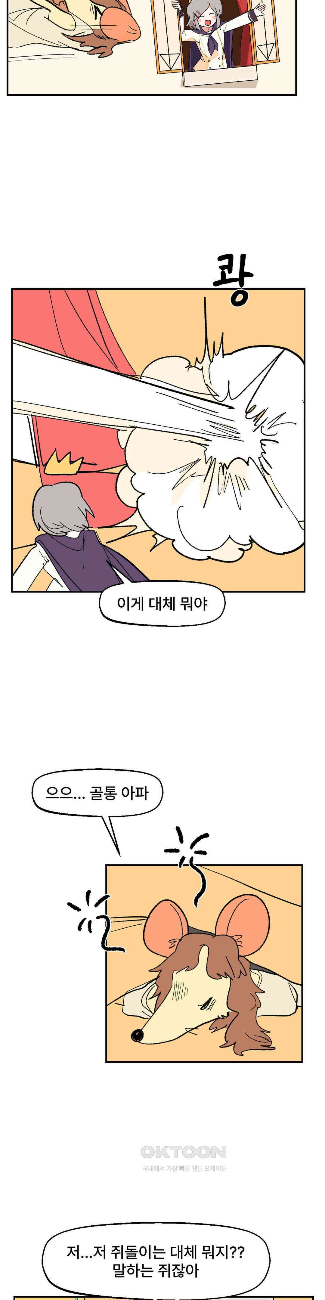 무책임 공주는 힘들어! 80화 9