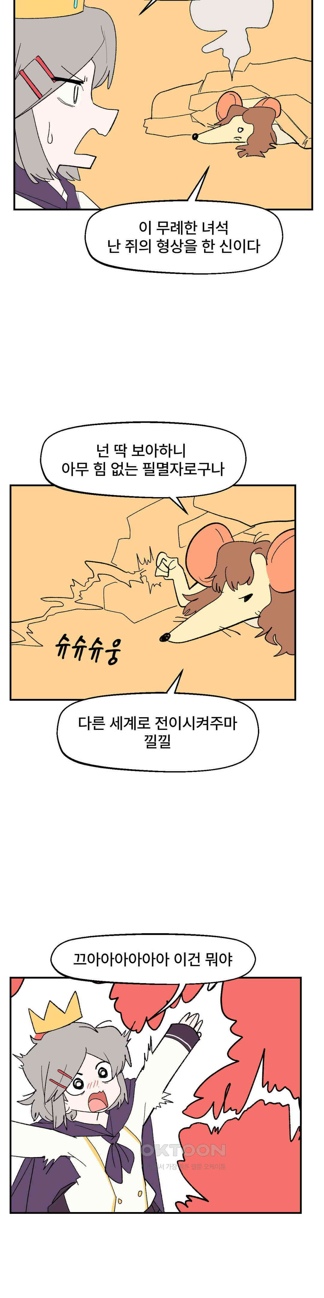 무책임 공주는 힘들어! 80화 10
