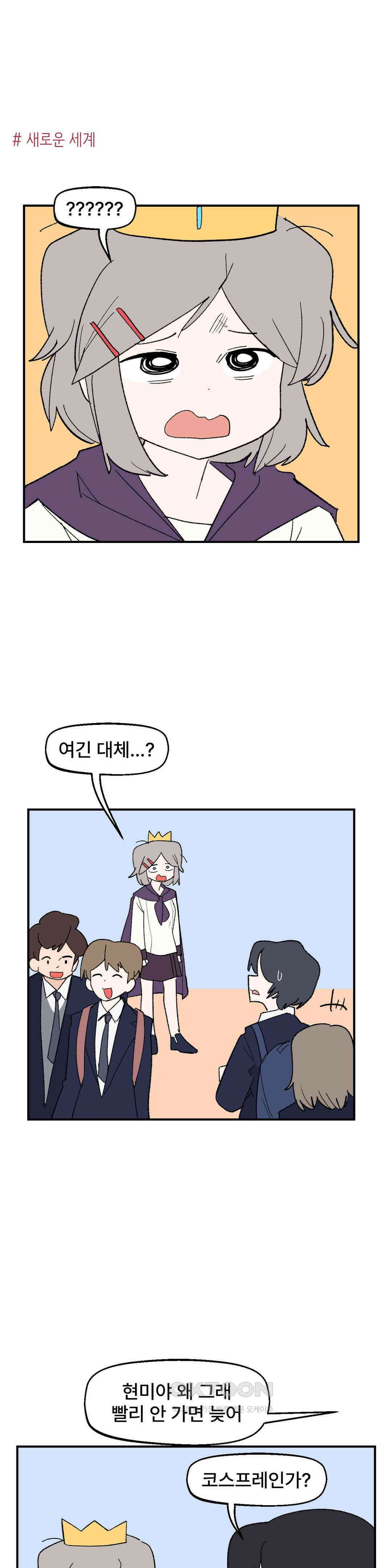 무책임 공주는 힘들어! 80화 12