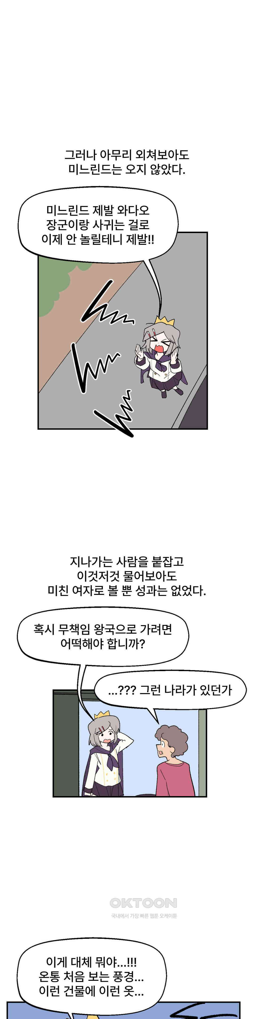무책임 공주는 힘들어! 80화 14