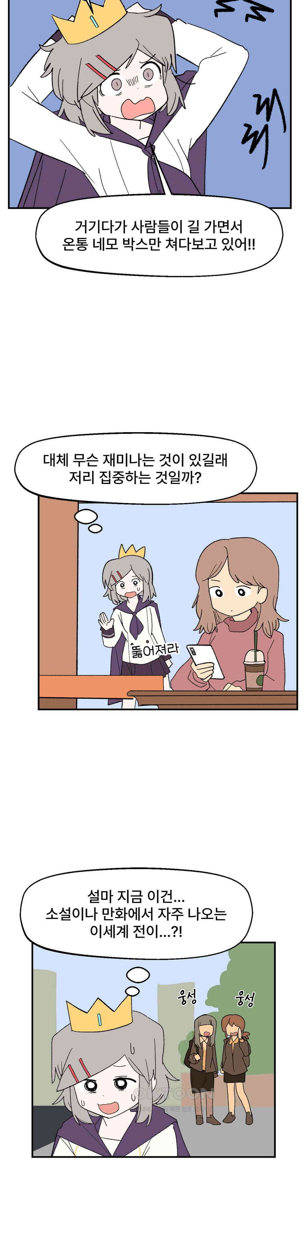무책임 공주는 힘들어! 80화 15