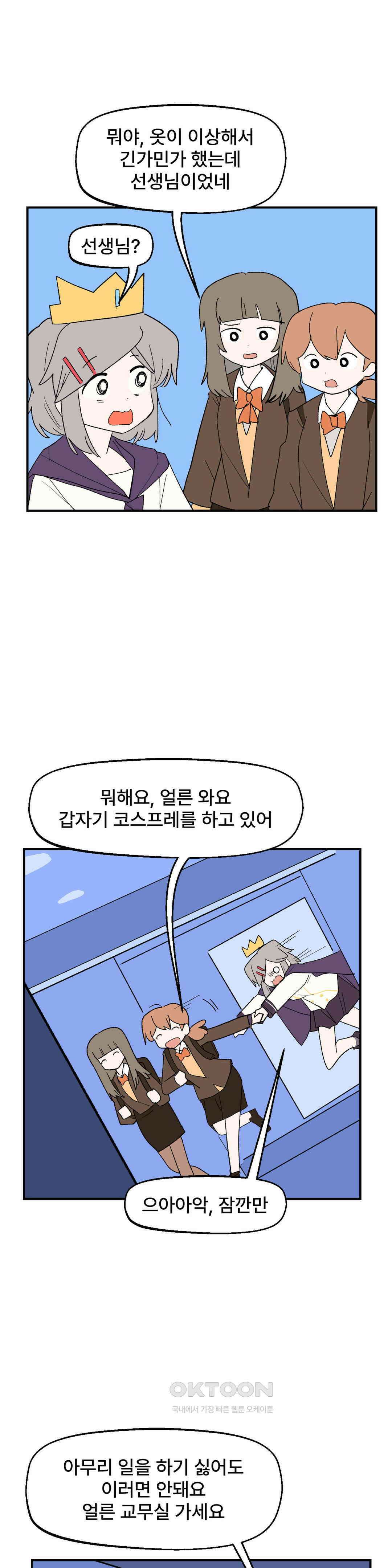 무책임 공주는 힘들어! 80화 16