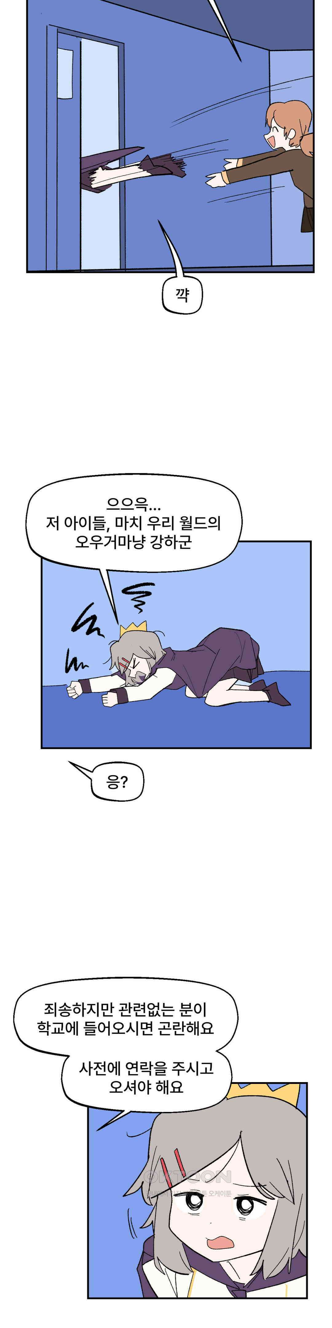 무책임 공주는 힘들어! 80화 17