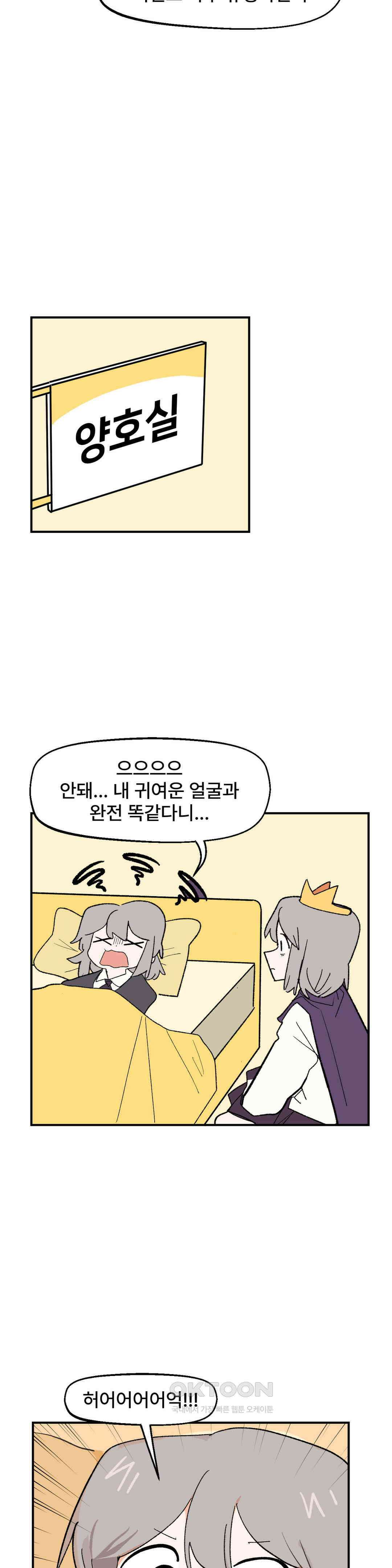 무책임 공주는 힘들어! 80화 20