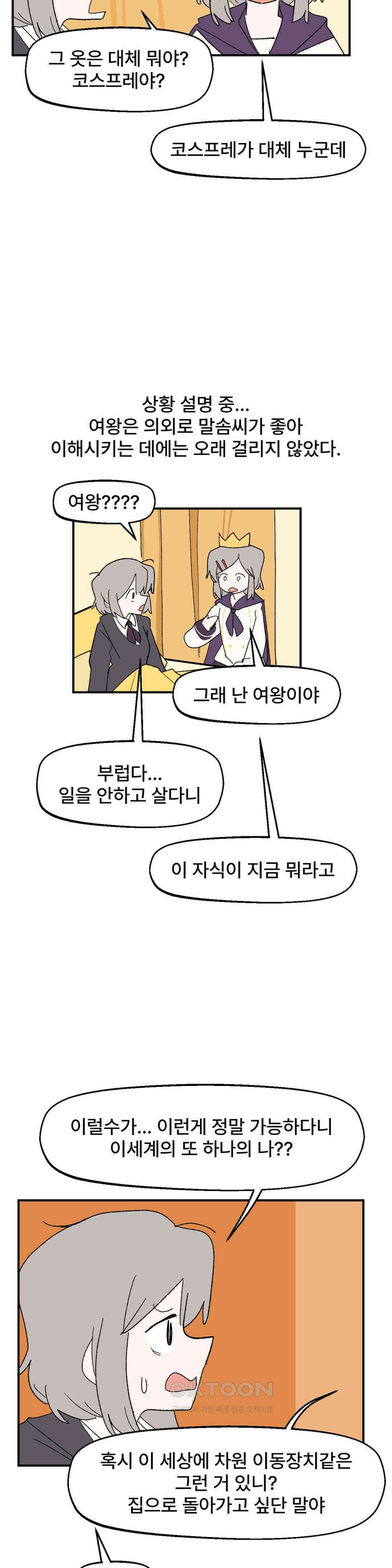 무책임 공주는 힘들어! 80화 22