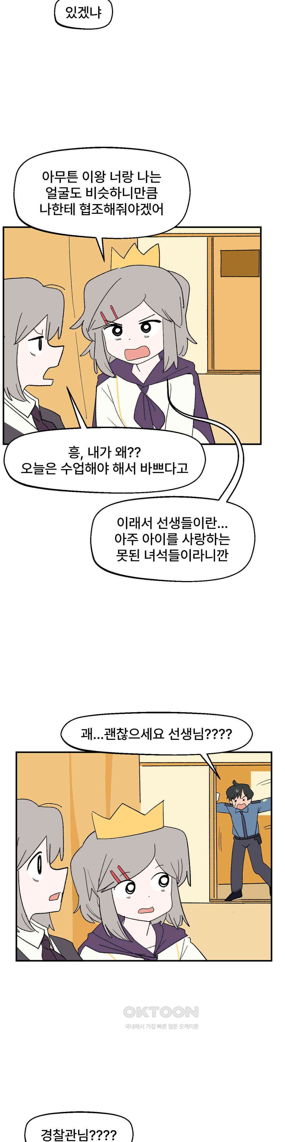 무책임 공주는 힘들어! 80화 23