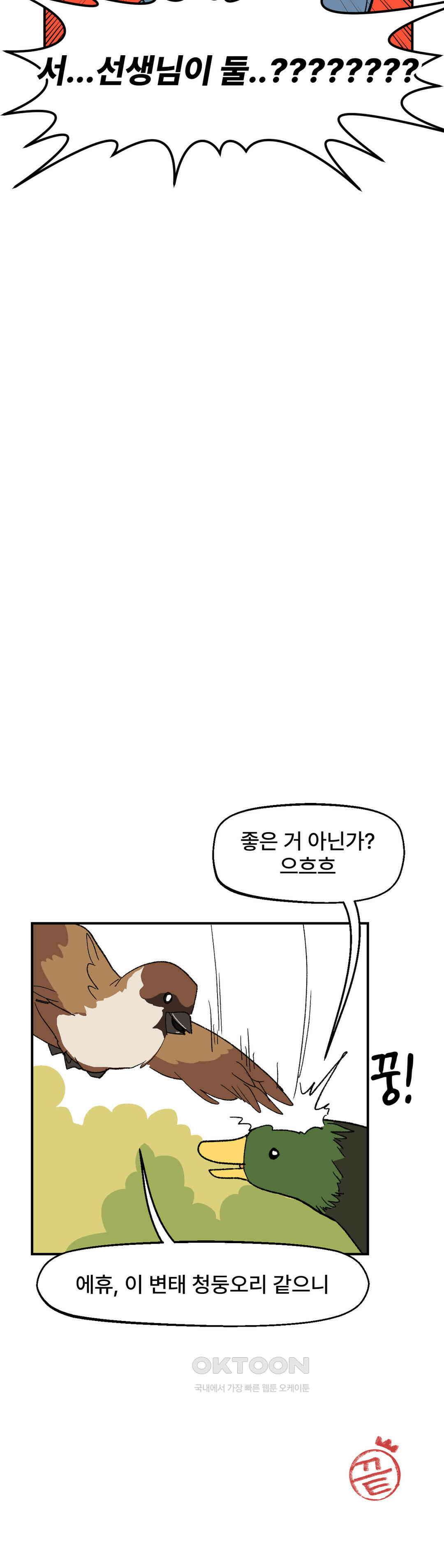 무책임 공주는 힘들어! 80화 25